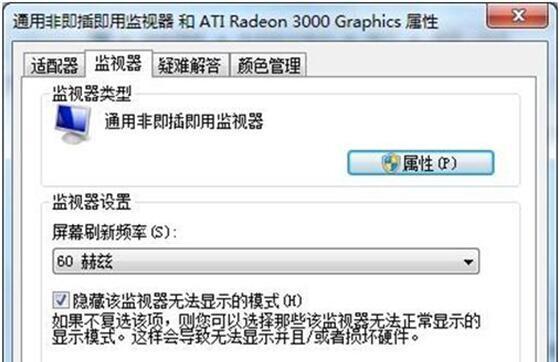 如何解决显示器分辨率不够的问题（优化显示效果）  第1张