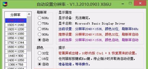 如何解决显示器分辨率不够的问题（优化显示效果）  第3张