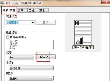 如何设置以扫描打印机为主题的完美办公环境（简单设置）  第1张