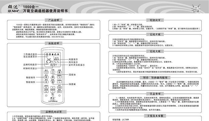 格力空调遥控器被锁了怎么解锁（简单解决格力空调遥控器锁定问题的方法）  第2张