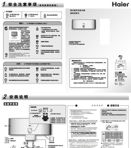 夏普热水器E4故障的维修方法（解决夏普热水器E4故障的实用技巧）  第1张