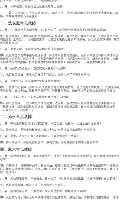 夏普热水器E4故障的维修方法（解决夏普热水器E4故障的实用技巧）  第3张