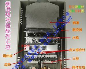 如何正确清洗燃气热水器水箱（有效保障家庭用水质量的关键措施）  第2张