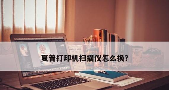 打印机配置无法保存的解决方法（探索打印机配置无法保存的原因及解决方案）  第3张