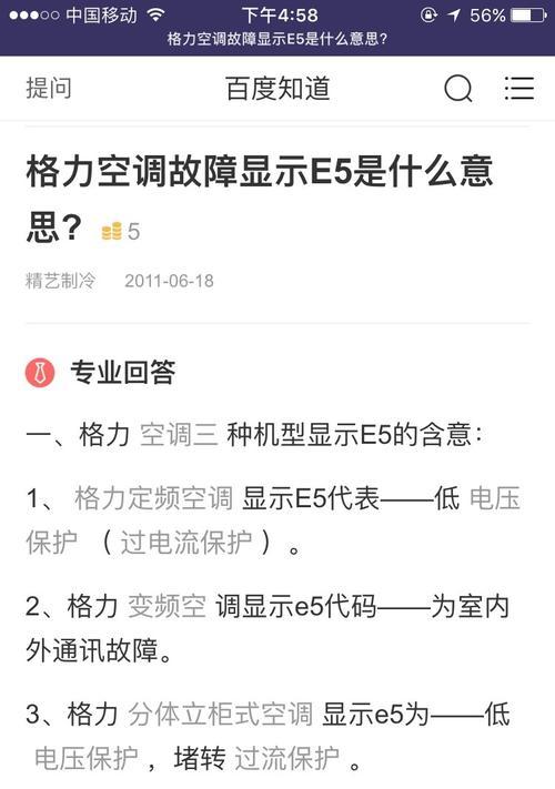 春兰5P空调E3故障代码原因分析及解决方法（探究春兰5P空调故障E3的原因）  第2张