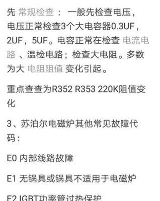 探究雅思乐电磁炉故障及解决方法（解密电磁炉故障原因）  第2张