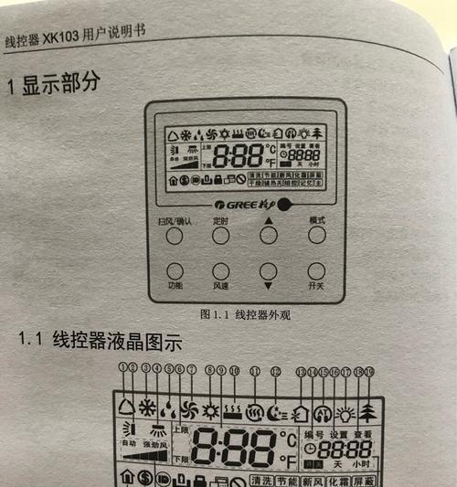 格力空调FC故障代码及修理方法（掌握格力空调FC故障代码）  第1张