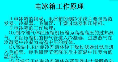 冰箱结冰原因与有效除冰方法（为什么冰箱会结冰）  第2张