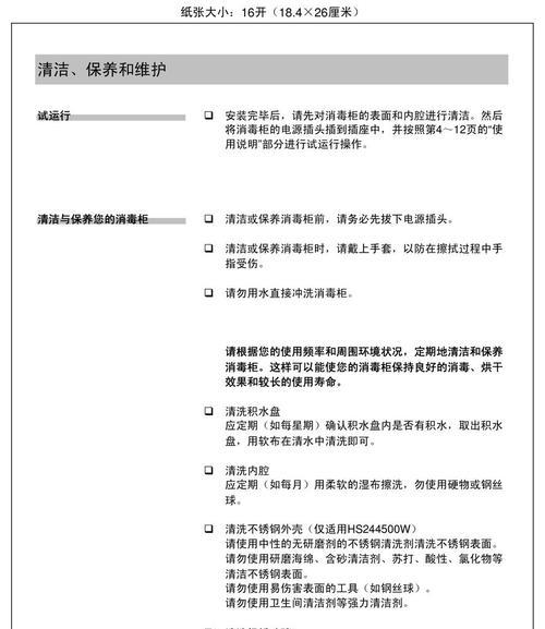 消毒柜异味如何处理（解决消毒柜异味的实用方法）  第1张