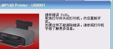 打印机报错的原因及解决方法（遇到打印机报错的你）  第1张