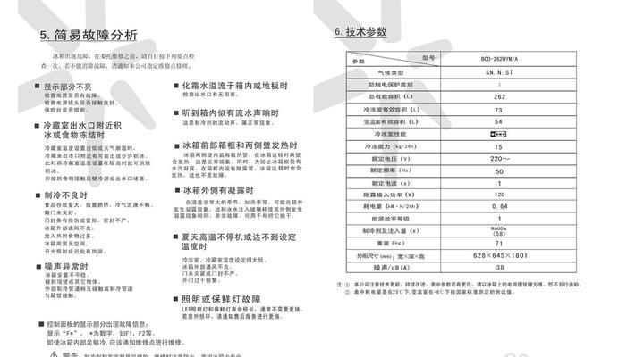 容声3门冰箱故障代码F7维修方法解析（更换传感器即可）  第1张