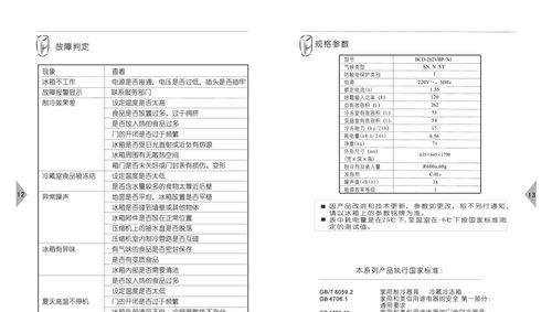 海信冰箱显示F1故障的原因和解决方法（了解F1故障代码）  第2张