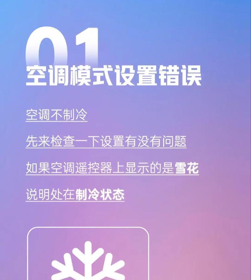 美的中央空调L1故障解析（了解美的中央空调L1故障及解决方法）  第2张