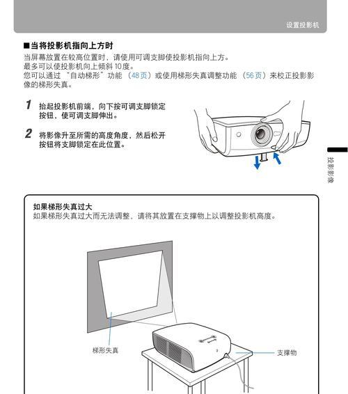 解决投影仪遥控器模糊问题的有效方法（简单操作）  第2张