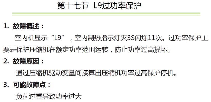 解读大金空调故障代码U9的原因及解决方法（掌握U9故障代码的含义）  第2张