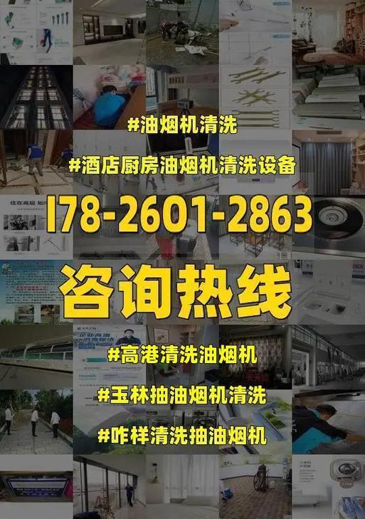 农村厨房抽油烟机清洗大全（全面解析农村厨房抽油烟机的清洗方法和技巧）  第1张