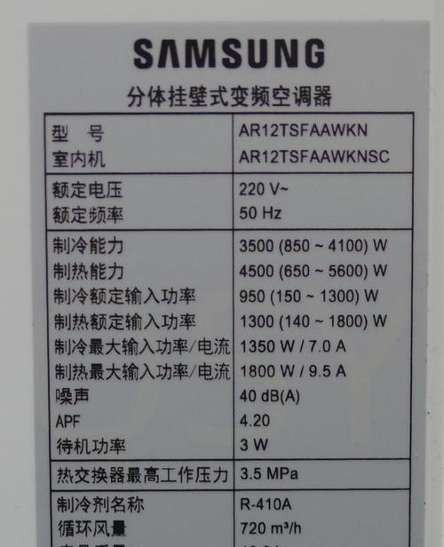 三星空调故障代码大全及解决方法（全面了解三星空调故障代码）  第1张