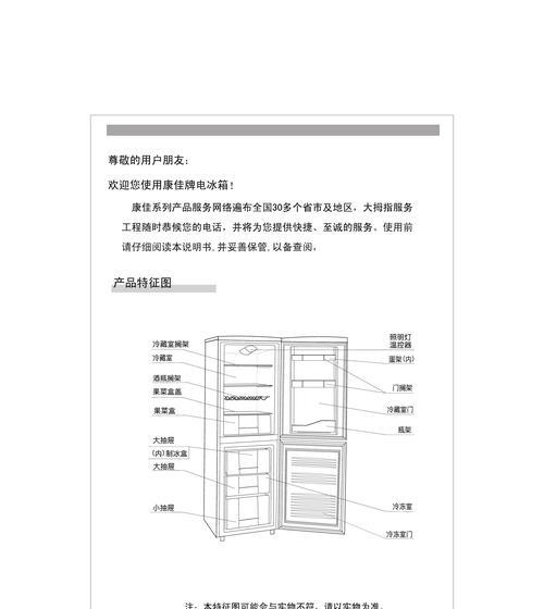 提高生活品质，掌握冰箱补偿开关的使用方法（解密冰箱补偿开关）  第2张