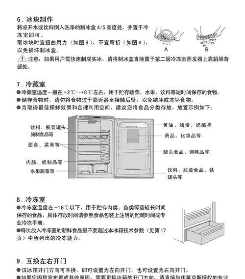 提高生活品质，掌握冰箱补偿开关的使用方法（解密冰箱补偿开关）  第3张