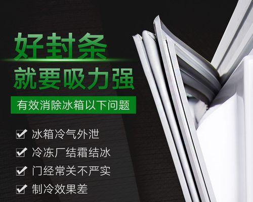 冰箱密封条如何清洁保养？保持冰箱密封性的秘诀是什么？  第3张