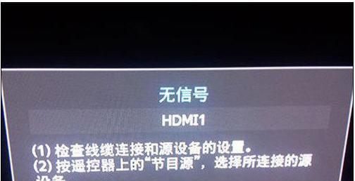 液晶电视无信号怎么办？快速排查与解决方法是什么？  第2张